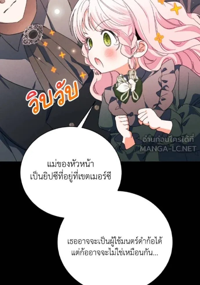รักนะคะ ป๊ะป๋า ตอนที่ 39 รูปที่ 73