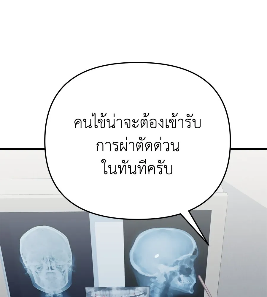 Spy House ตอนที่ 48 รูปที่ 100