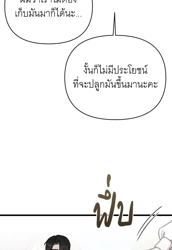 จำเลยหัวใจ ตอนที่ 77 รูปที่ 115