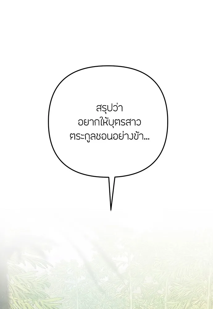 ความลับของสาวร่างทรง ตอนที่ 2 รูปที่ 95