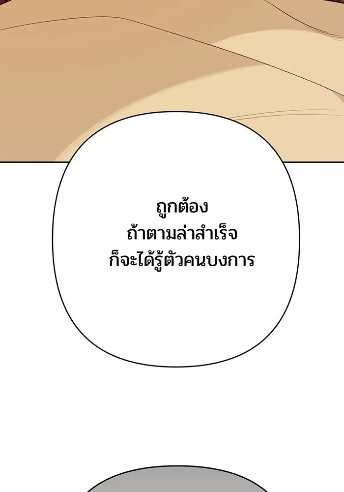 หนูน้อยทรราช ตอนที่ 31 รูปที่ 149