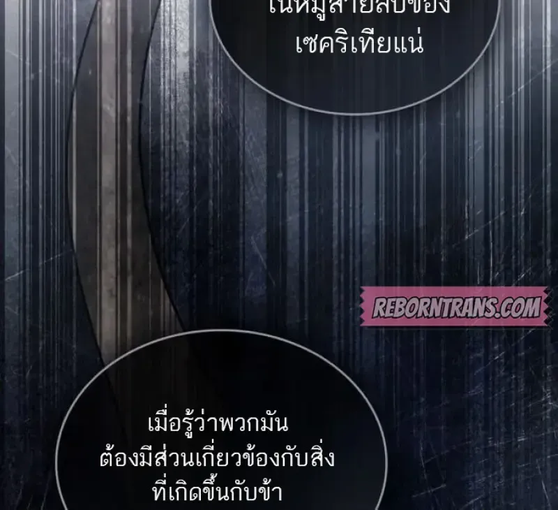 Reborn as the Enemy Prince เก_ดใหม_เป_นเจ_าชายในประเทศศ_ตร_ ตอนที่ ตอนที่ 87 รูปที่ 88
