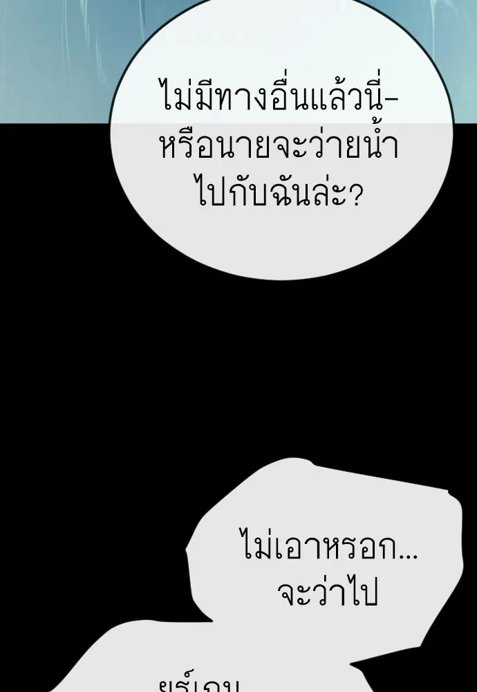 ยุคแห่งยอดมนุษย์ ตอนที่ 145 รูปที่ 71