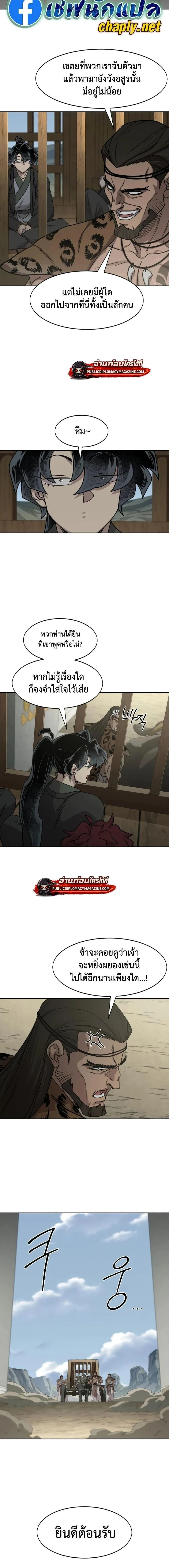 Return of the Flowery Mountain Sect หวนค_นส_ฮวาซาน ตอนที่ ตอนที่ 157 รูปที่ 8