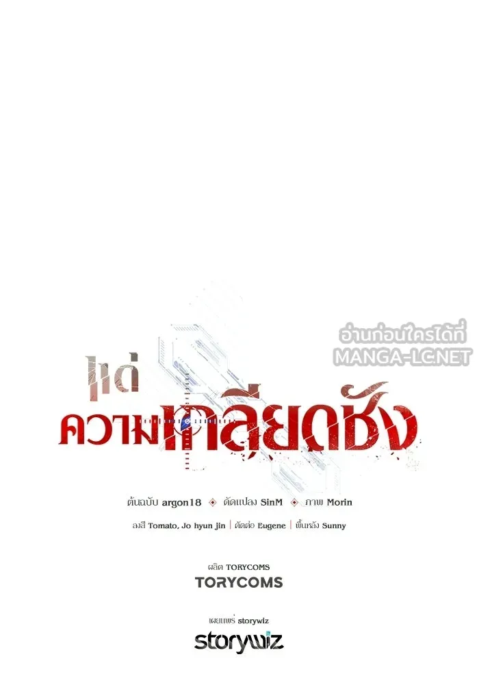 แด่ความเกลียดชัง ตอนที่ 66 รูปที่ 123