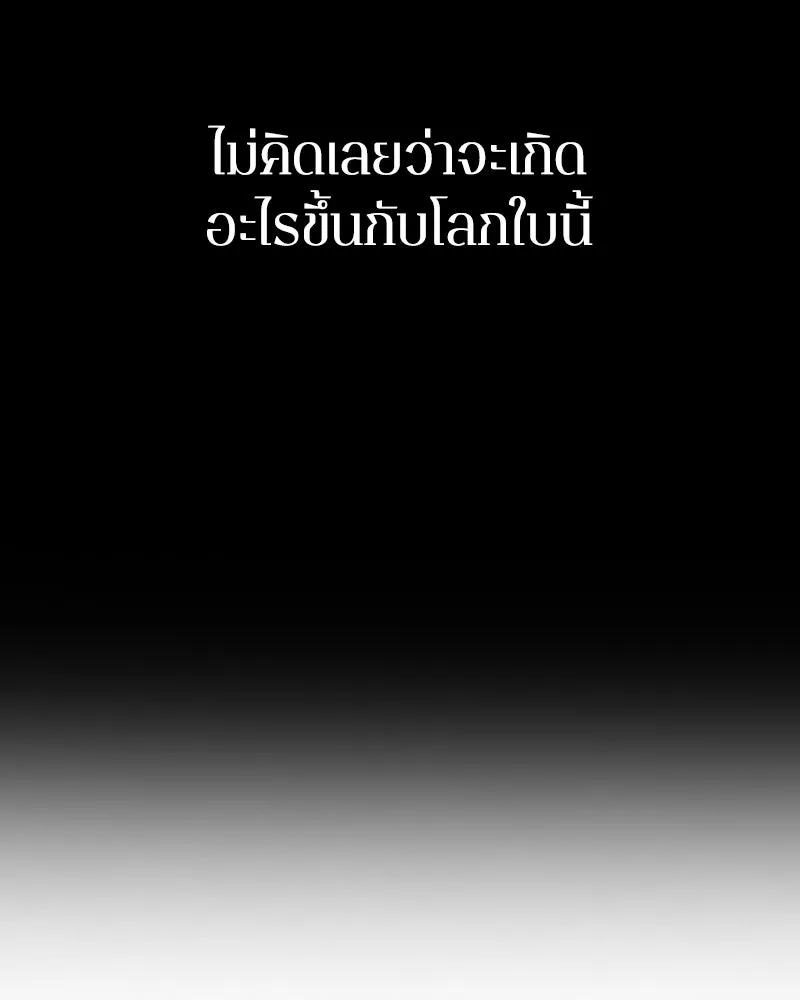 Omniscient Reader อ่านชะตาวันสิ้นโลก ตอนที่ 001. prologue สามวิธีเอาตัวรอดจาก รูปที่ 119