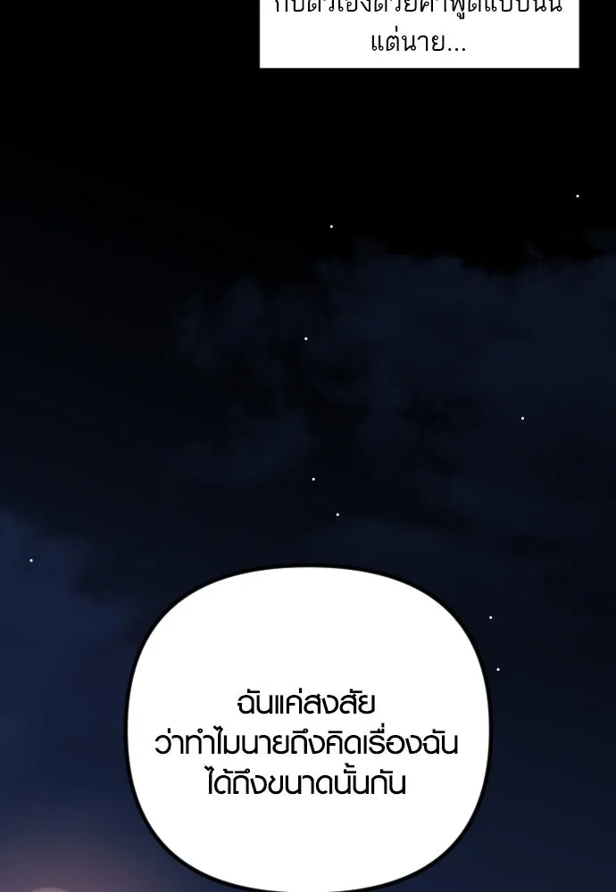 รักกันคนละครึ่งทาง ตอนที่ 50 (จบซีซัน 1) รูปที่ 86