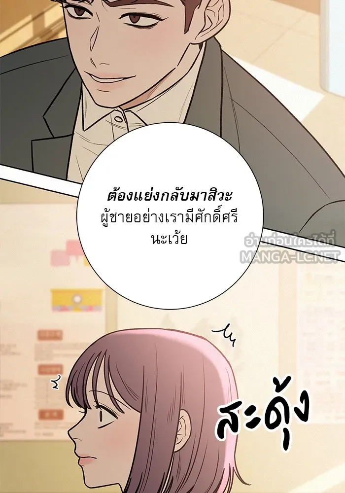 ปฏิบัติการรักวุ่นหัวใจ ตอนที่ 40 รูปที่ 141