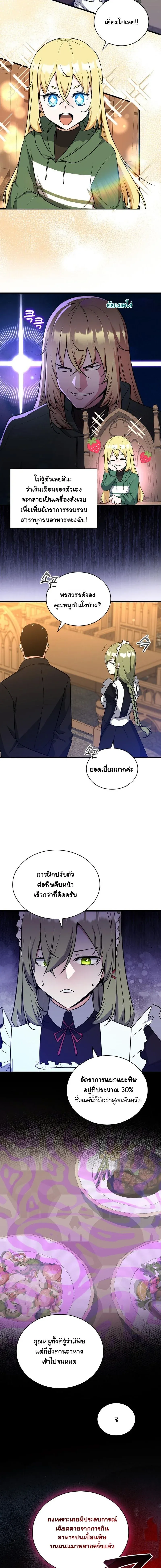 I Became the Academy Villain_s Daughter ปฏ_บ_ต_การป_มสเตต_สของล_กสาวจอมมาร ตอนที่ ตอนที่ 5 รูปที่ 3