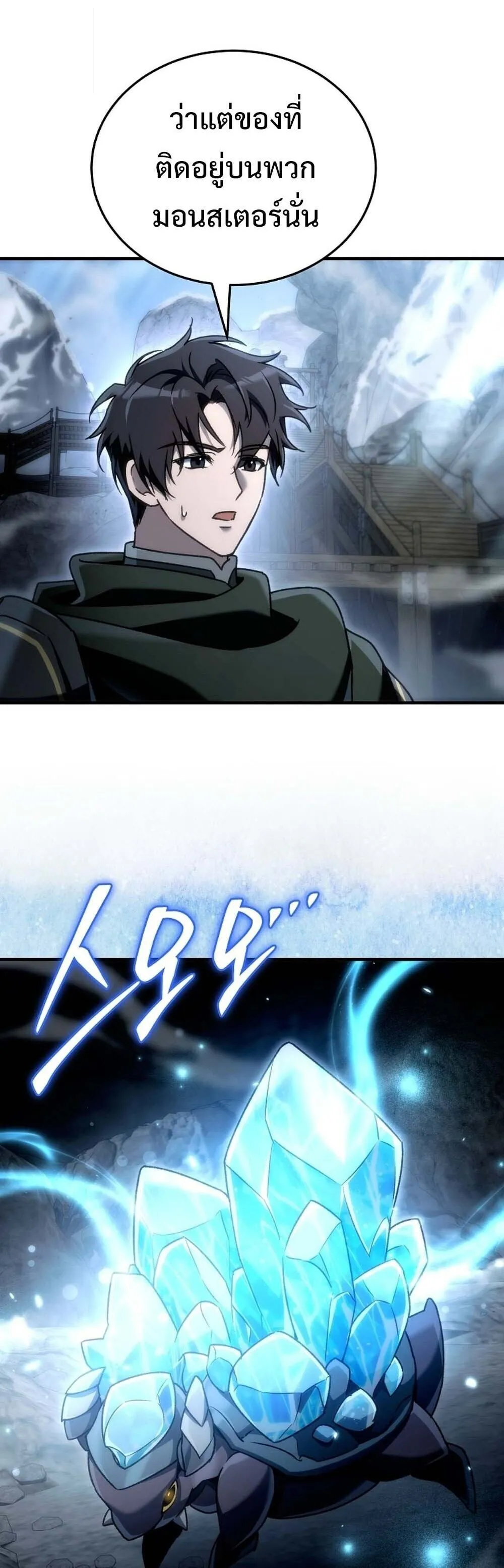 The Genius Blacksmith_s Game เกมเปล_ยนโลกของช_างต_เหล_กในตำนาน ตอนที่ ตอนที่ 24 รูปที่ 37