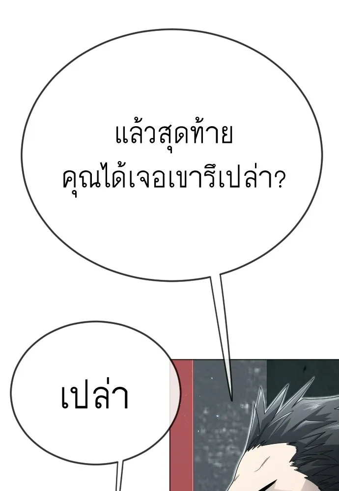 ยุคแห่งยอดมนุษย์ ตอนที่ 116 รูปที่ 127