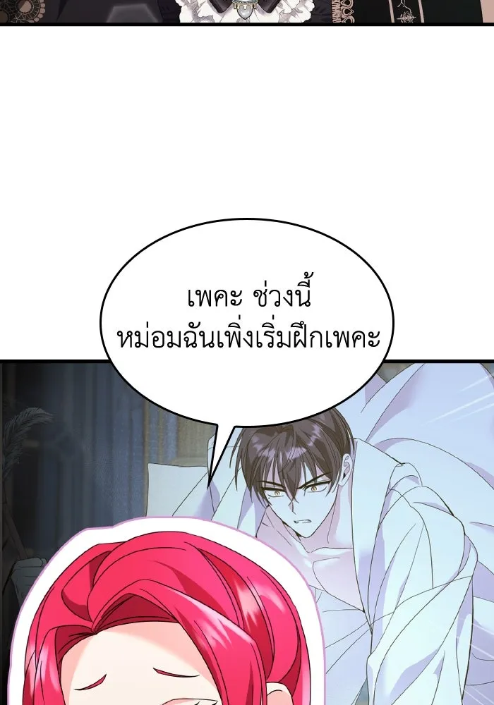 ทำแบบนี้ไม่ได้เพคะ องค์ชาย ตอนที่ 23 รูปที่ 103