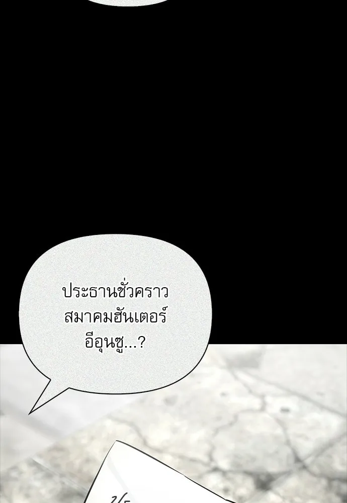 ชีวิตฮีลใจนายฮันเตอร์คลาส S ตอนที่ 36 รูปที่ 67