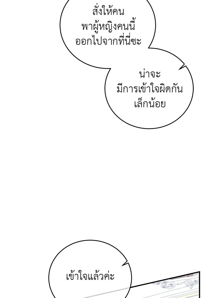 สาวใช้อย่างฉัน ขอเลือกหันหลังให้นาย ตอนที่ 53 รูปที่ 25