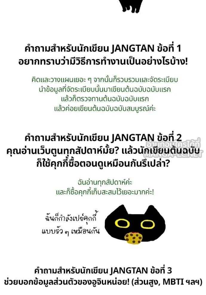 ฉันเนี่ยนะ ตอนที่ 50 รูปที่ 117