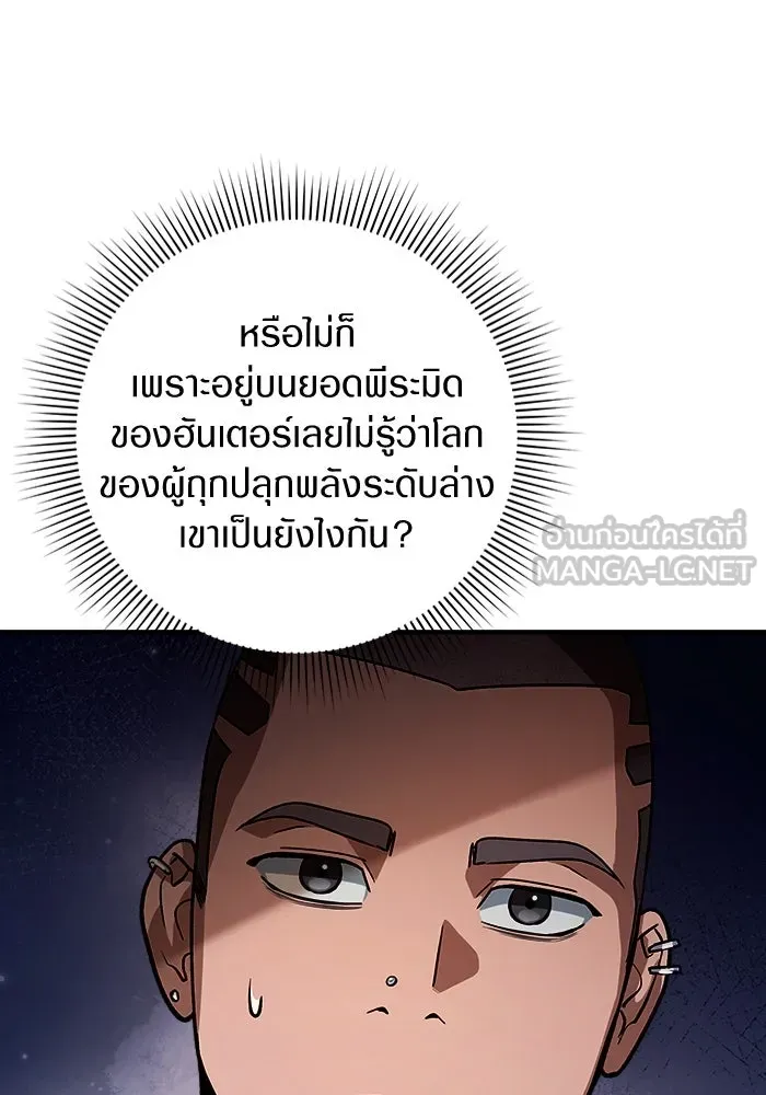 เชื่อเถอะ ฉันเป็นฮันเตอร์ห่วยแตก ตอนที่ 8 รูปที่ 81