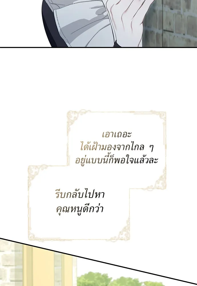 สาวใช้อย่างฉัน ขอเลือกหันหลังให้นาย ตอนที่ 15 รูปที่ 10