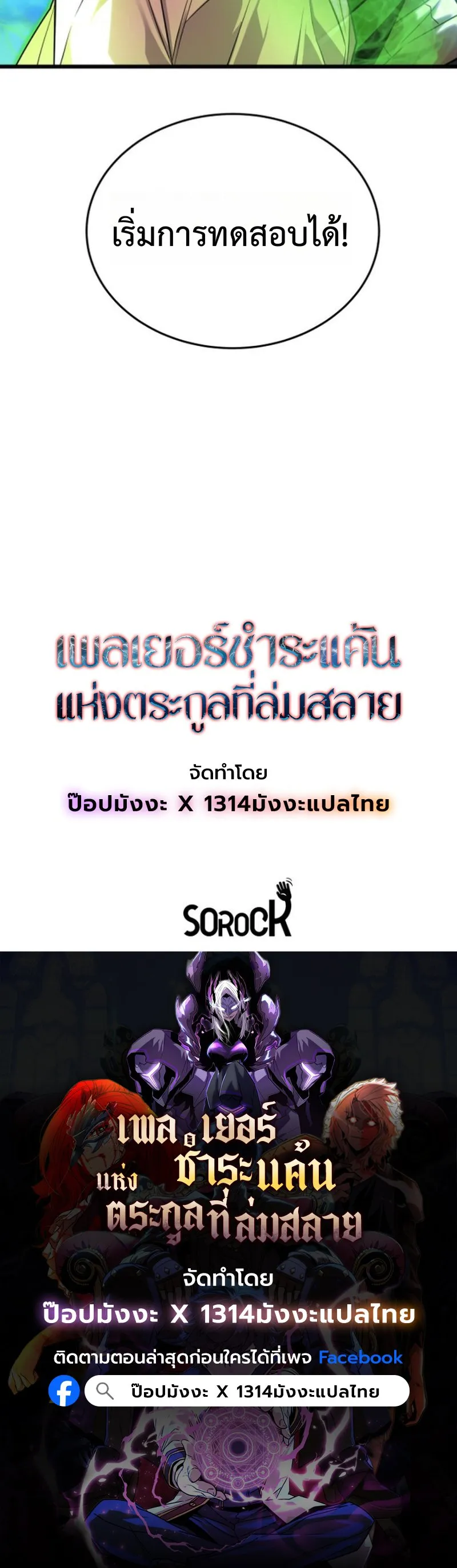 Player of a Fallen Noble Family ตอนที่ ตอนที่ 13 รูปที่ 145