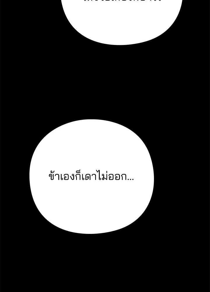 คืนแห่งโทแกบี ตอนที่ 116 รูปที่ 109