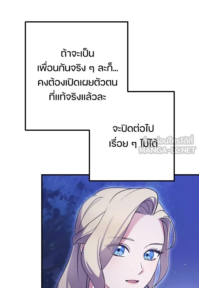 หมาป่าคู่เคียงบัลลังก์ ตอนที่ 2 รูปที่ 117