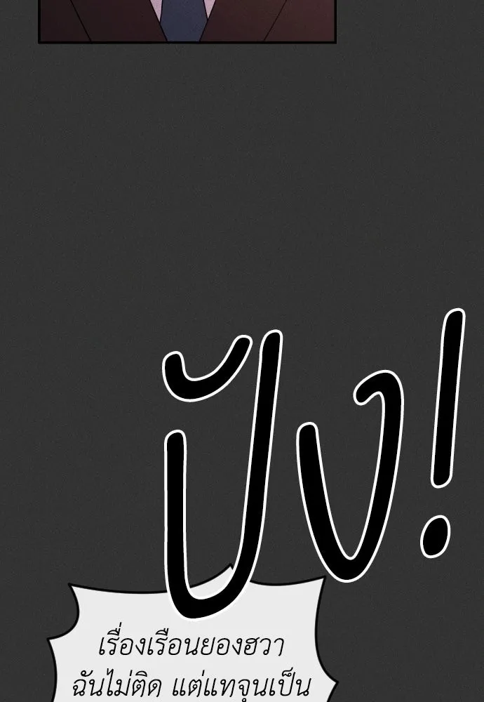 รักไร้ราคา ตอนที่ 56 รูปที่ 104