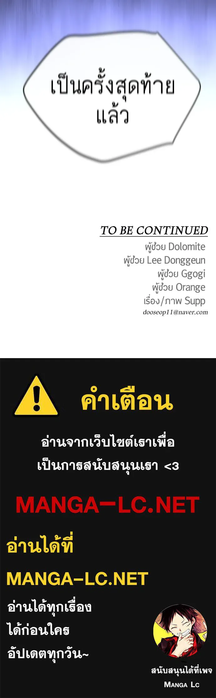 ยุคแห่งยอดมนุษย์ ตอนที่ 56 รูปที่ 184