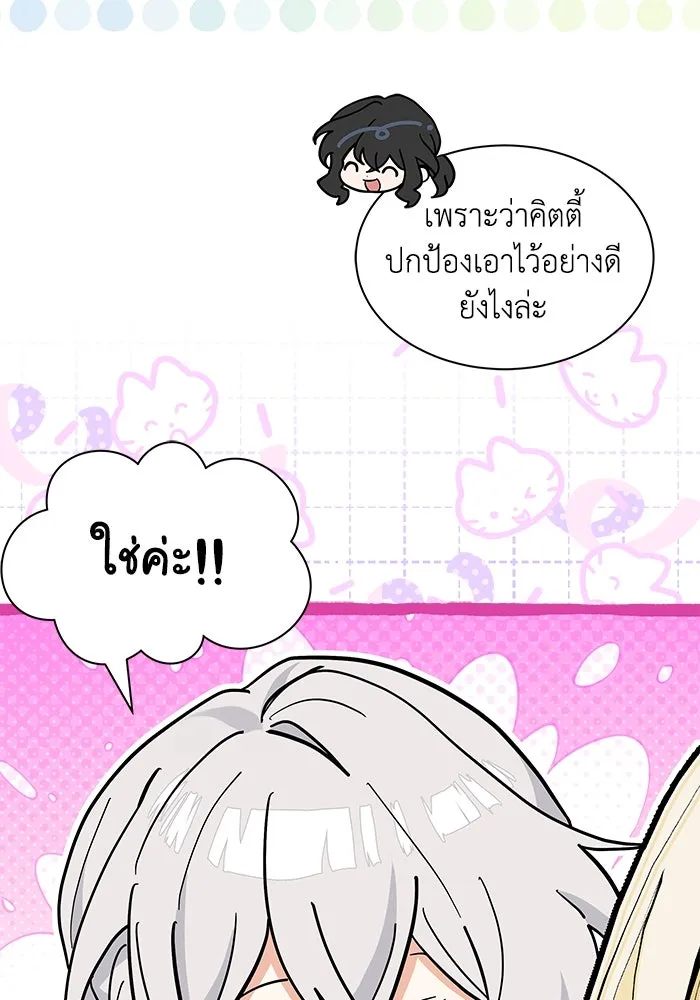 แมวน้อยในรังหมาป่า ตอนที่ 58 รูปที่ 38