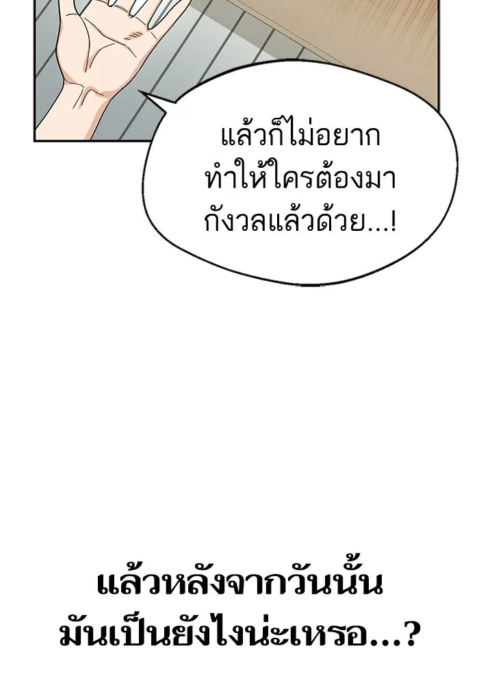 โชคชะตานำพารัก ตอนที่ 38 มดกับตั๊กแตน รูปที่ 110