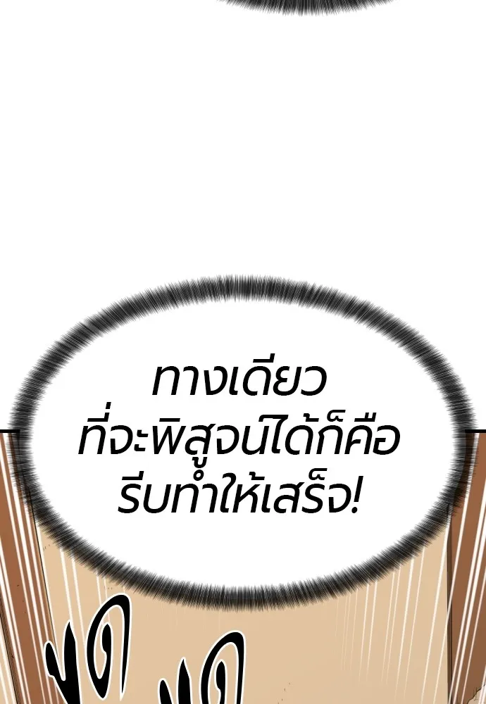 ยอดสถาปนิกผู้พิทักษ์อาณาจักร ตอนที่ 2 รูปที่ 86