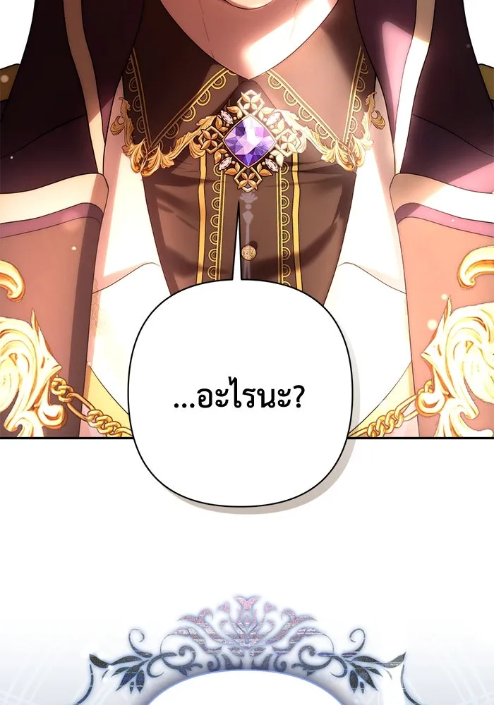 เกมรักด่านสุดท้ายจับนายพระเอก ตอนที่ 25 รูปที่ 4