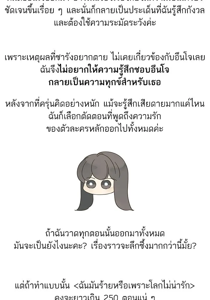 ฉันมันร้าย หรือเพราะโลกไม่น่ารัก ตอนที่ รีวิว รูปที่ 58