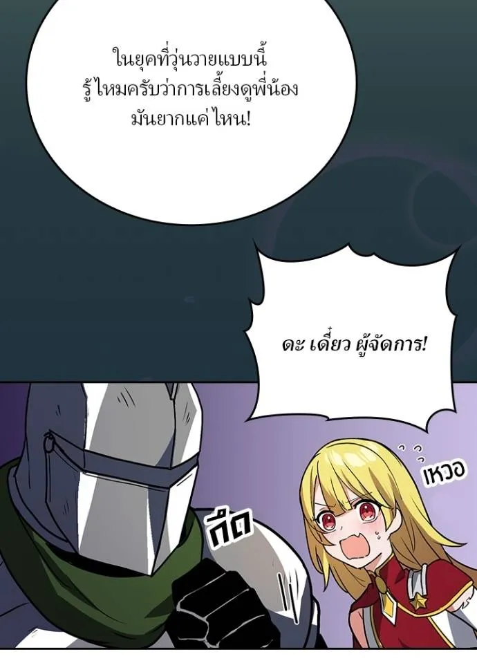 เป้าหมายครั้งที่ 2 ตอนที่ 22 รูปที่ 40