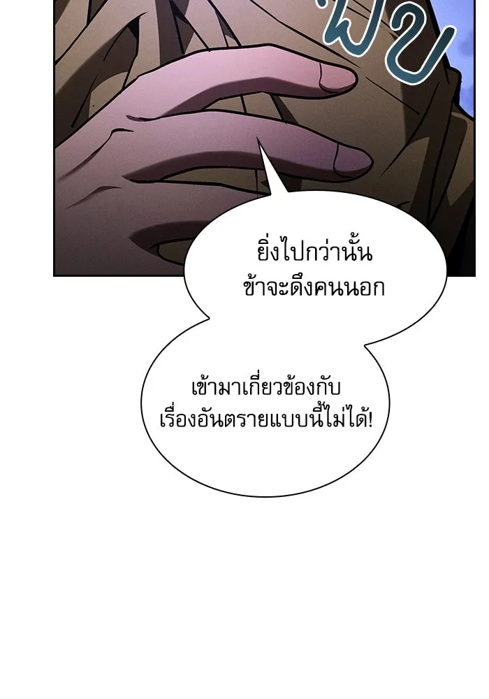 นักดาบอัจฉริยะจากอะคาเดมี ตอนที่ 108 รูปที่ 58