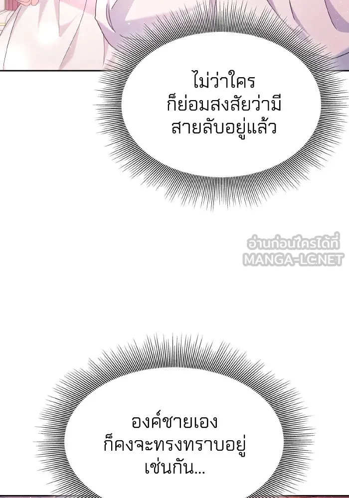 ทำแบบนี้ไม่ได้เพคะ องค์ชาย ตอนที่ 37 รูปที่ 24