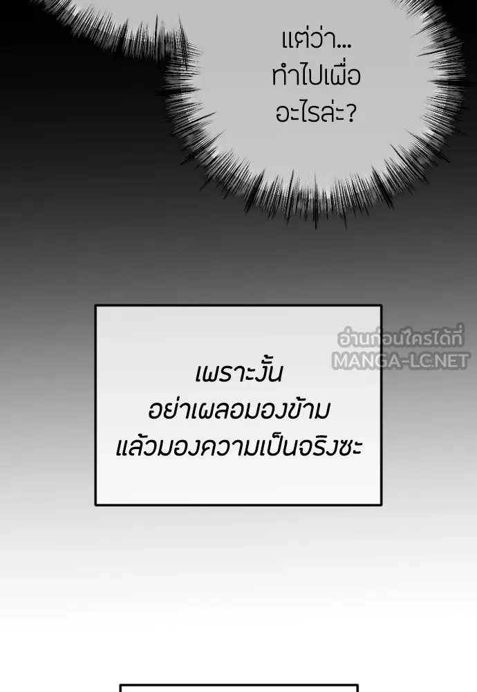 วิธีหนีตายจากนิยายโรคจิต ตอนที่ 95 รูปที่ 111