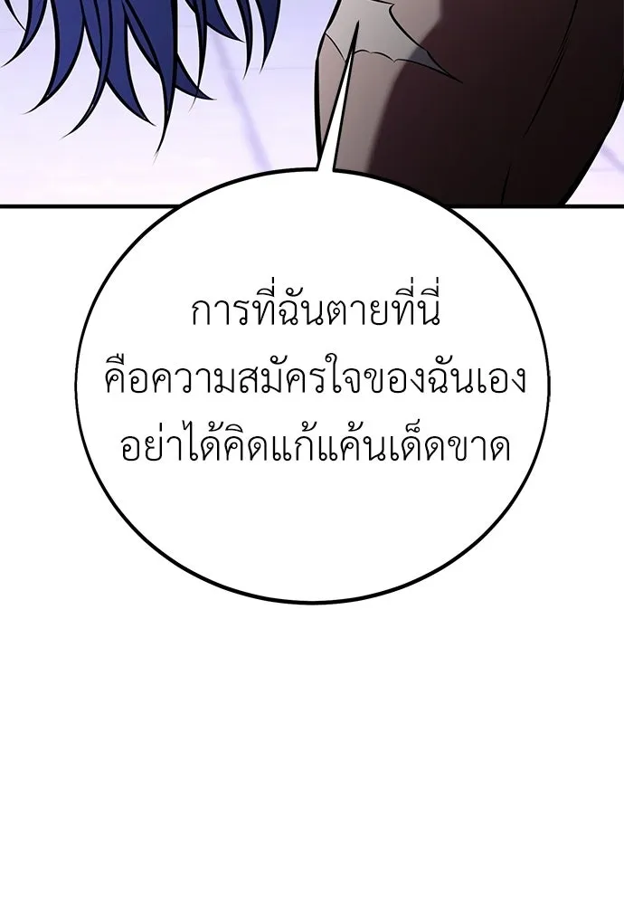 ไอ้เพลเยอร์นั่น ฉันฆ่ามันเอง ตอนที่ 113 รูปที่ 52