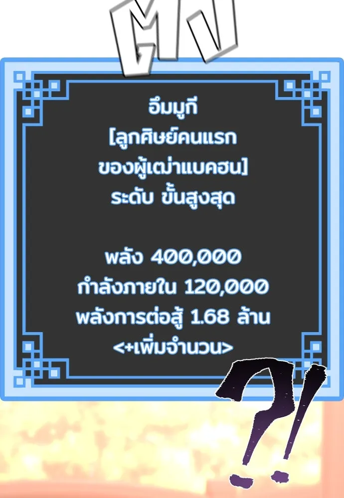 เส้นทางสู่เทพมาร ตอนที่ 40 รูปที่ 200