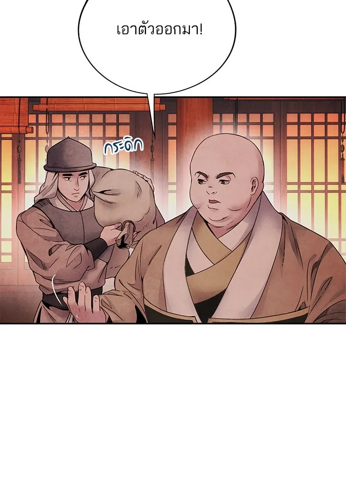 อาซา ตอนที่ 66 ความเข้าใจที่บิดเบือน รูปที่ 10