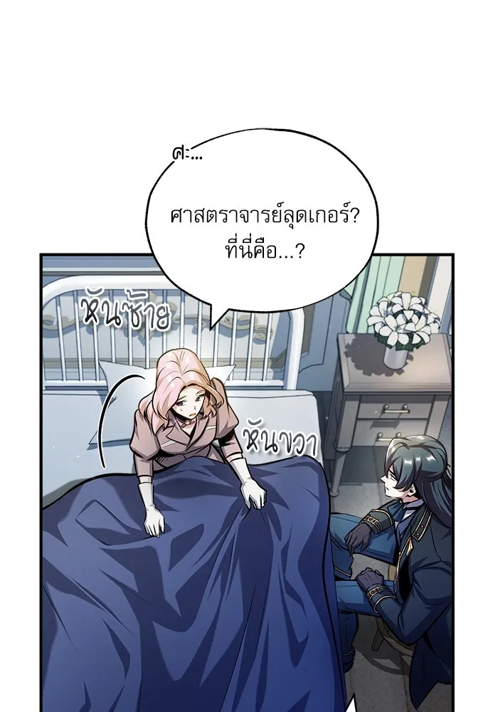 ศาสตราจารย์จำเป็นแห่งอะคาเดมี ตอนที่ 62 รูปที่ 110