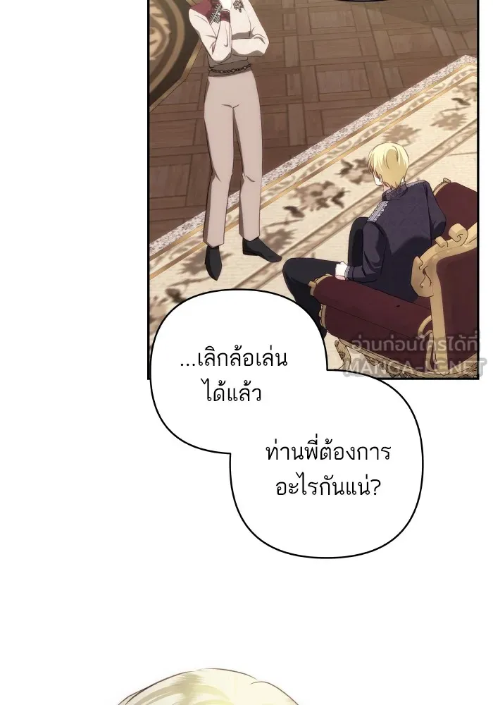 บุตรสาวของดยุกปีศาจ ตอนที่ 93 รูปที่ 42