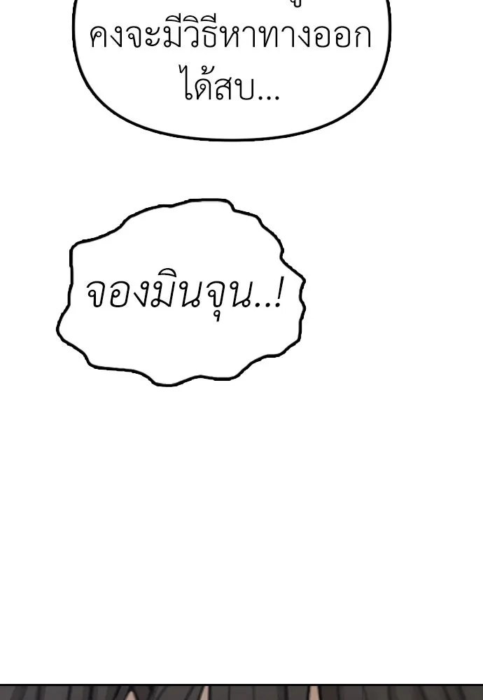 ผู้กล้าฝ่าวันสิ้นโลก ตอนที่ 3 เธอมาที่นี่ได้ยังไง รูปที่ 176