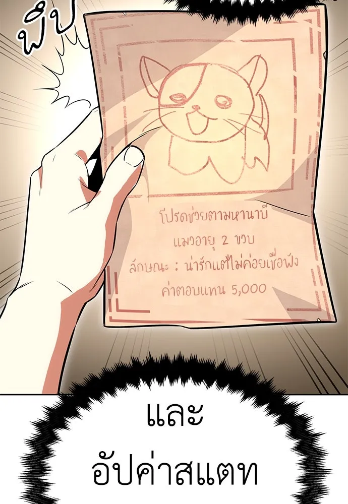 ไอ้เพลเยอร์นั่น ฉันฆ่ามันเอง ตอนที่ 8 รูปที่ 92