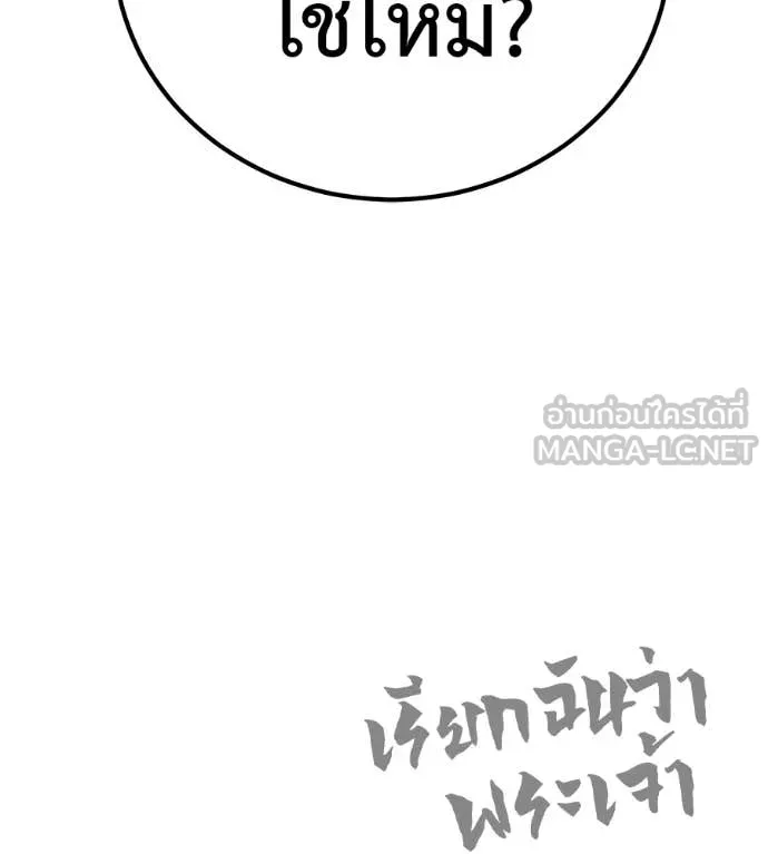 เรียกฉันว่าพระเจ้า ตอนที่ 72 รูปที่ 185