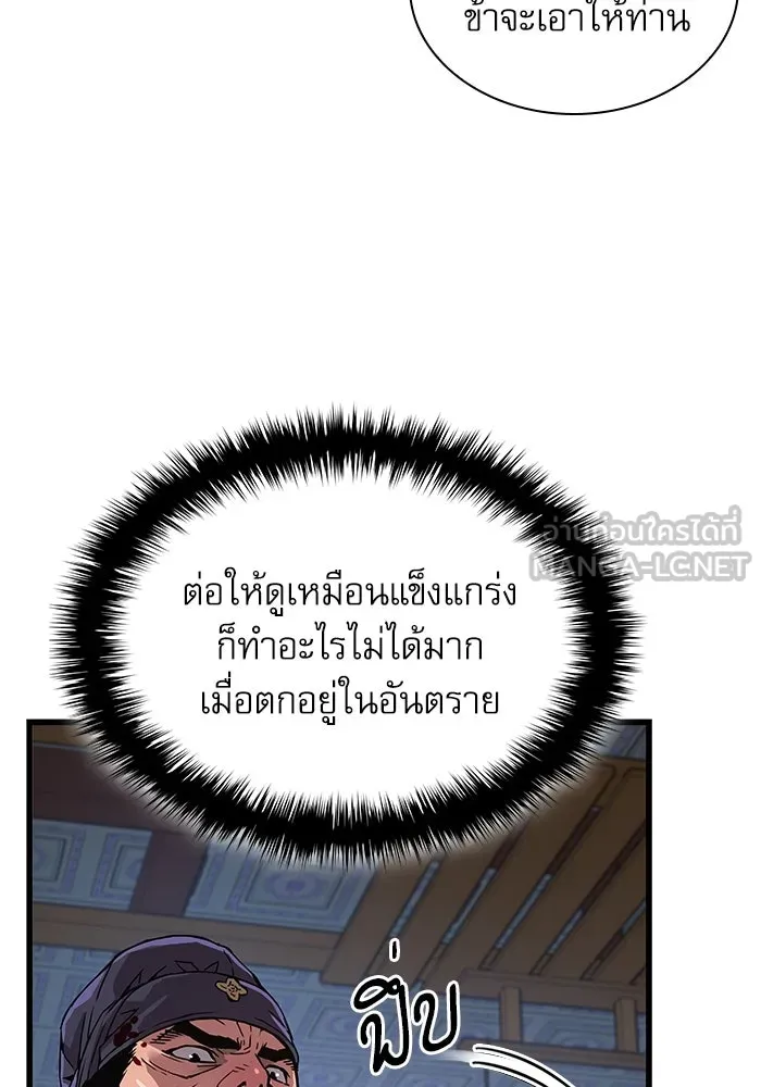 ลับลางลวง ตอนที่ 17 องครักษ์คัม (2) รูปที่ 93