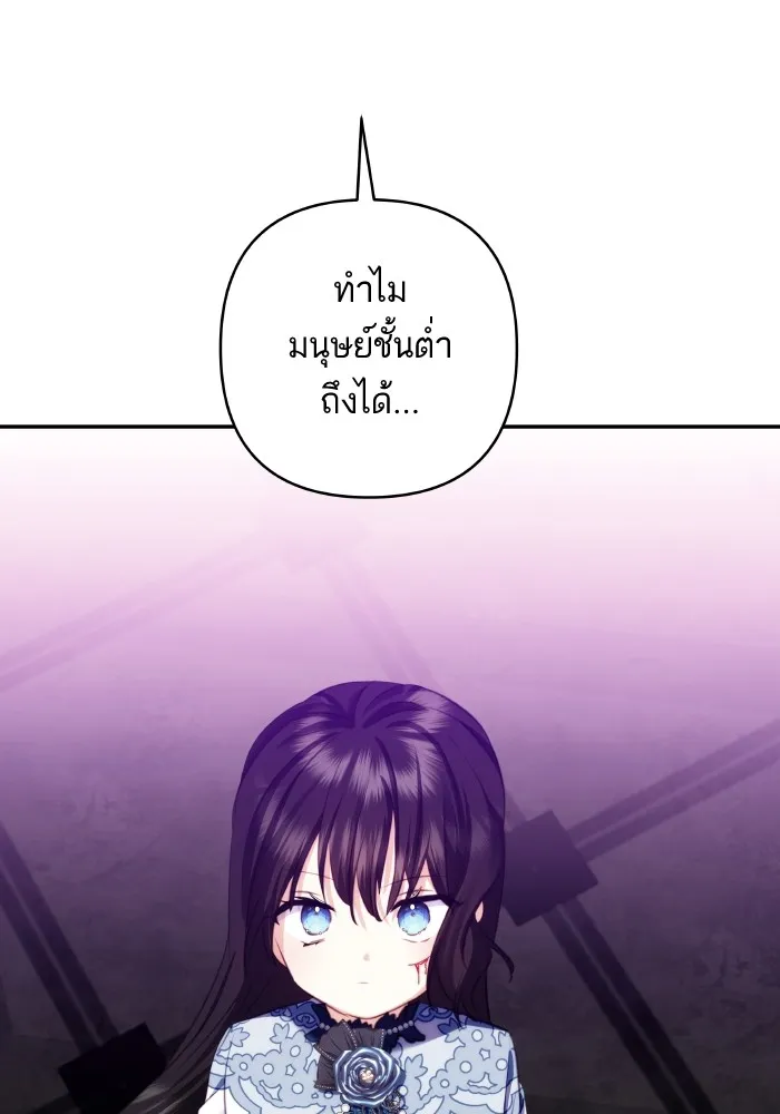 บุตรสาวของดยุกปีศาจ ตอนที่ 76 รูปที่ 17