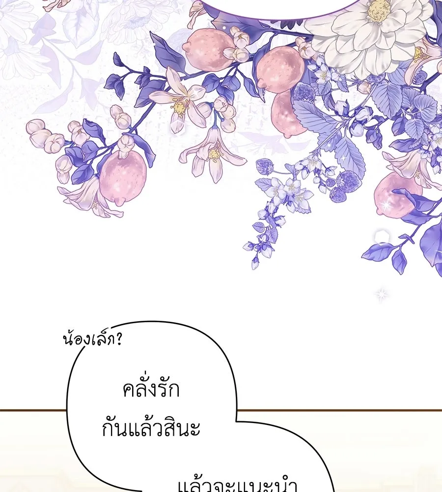 คุณพ่อของหนูคือศัตรูในชาติก่อน ตอนที่ 8 รูปที่ 104