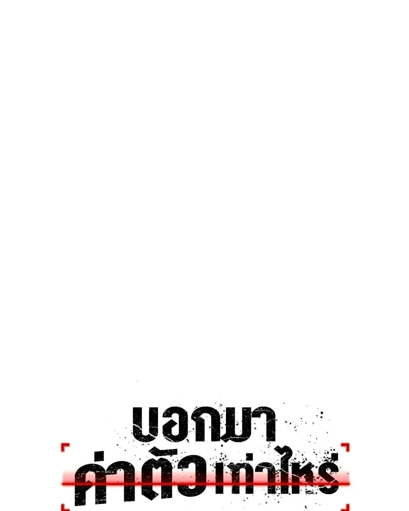 บอกมาค่าตัวเท่าไหร่ ตอนที่ 34 รูปที่ 245