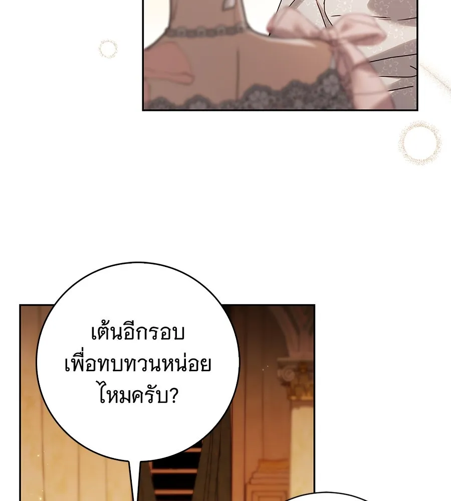 สาว(ลับ)ใช้ของท่านเคานต์ตาบอด ตอนที่ 35 รูปที่ 49