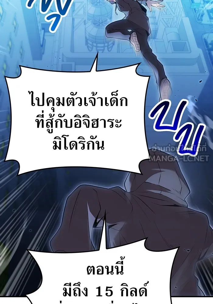 ฮันเตอร์สกิลโกง ตอนที่ 8 หน่วยต่อต้านคำทำนาย รูปที่ 3