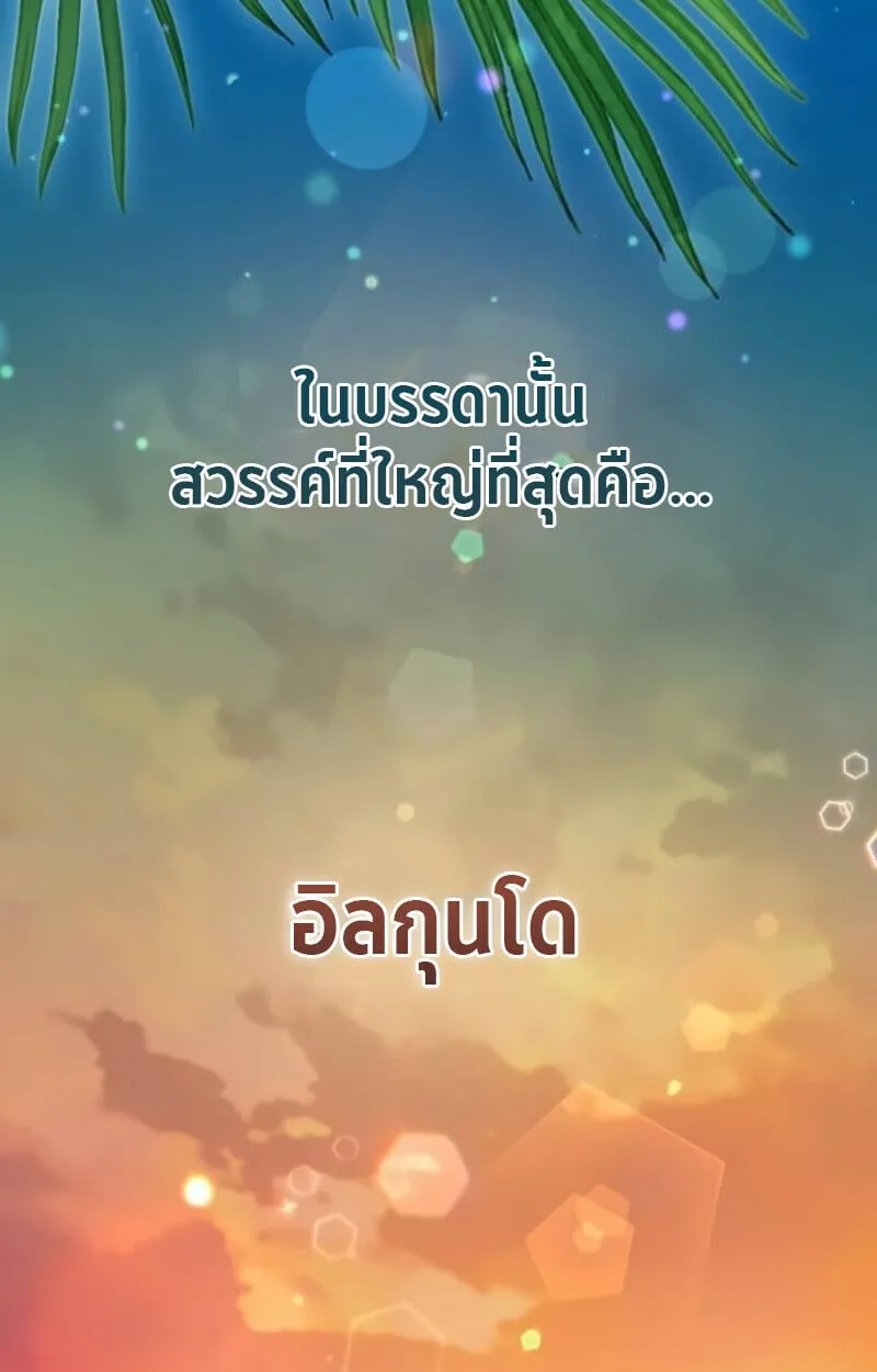 Raising Villains the Right Way ฉ_นกลายเป_นผ_สน_บสน_นของเหล_าต_วร_าย ตอนที่ ตอนที่ 15 รูปที่ 79